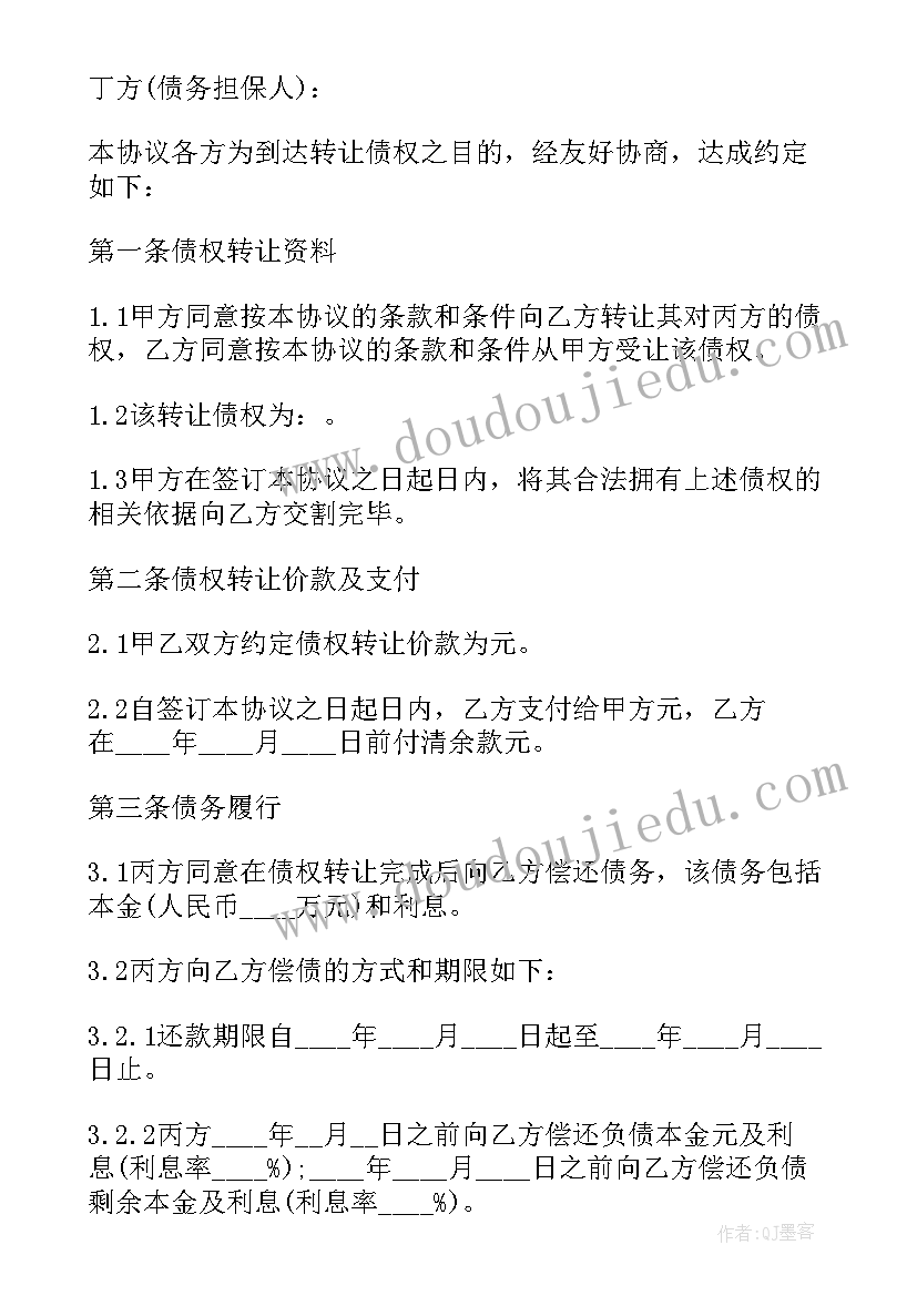 最新公司债权债务转让协议 债权转让协议(模板8篇)