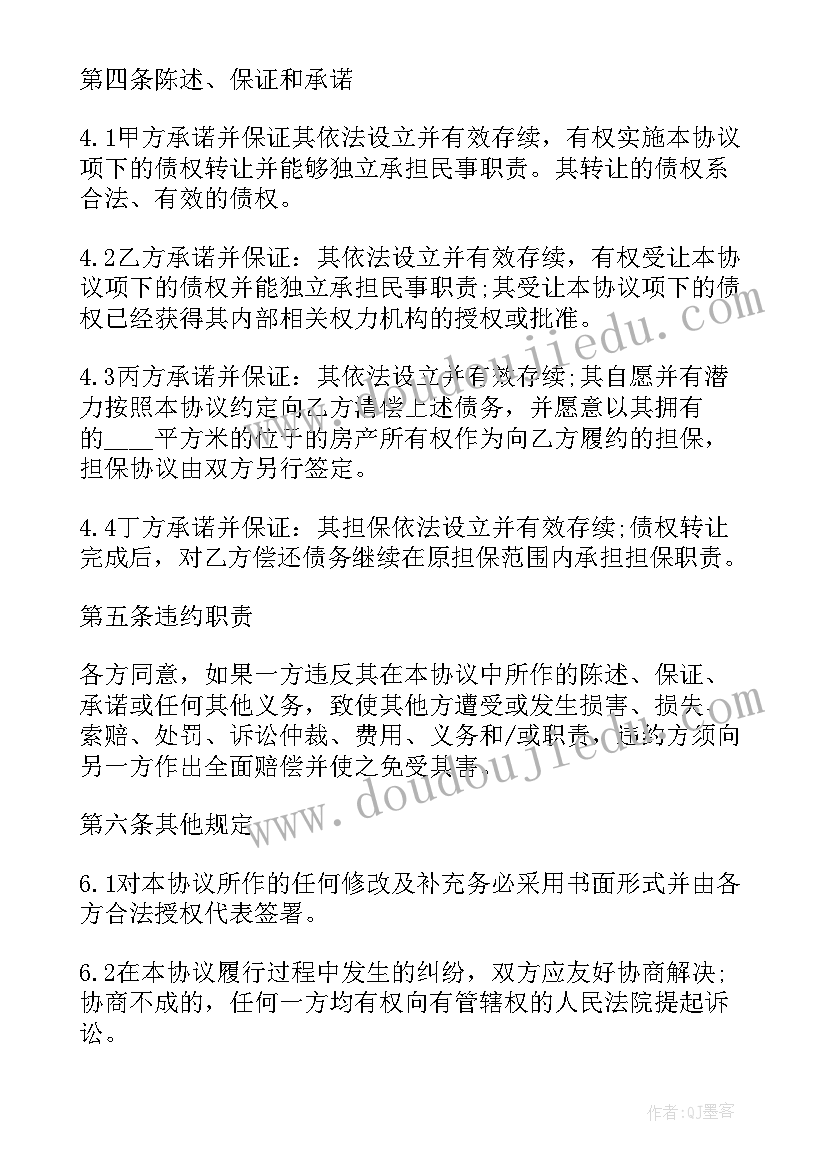 最新公司债权债务转让协议 债权转让协议(模板8篇)