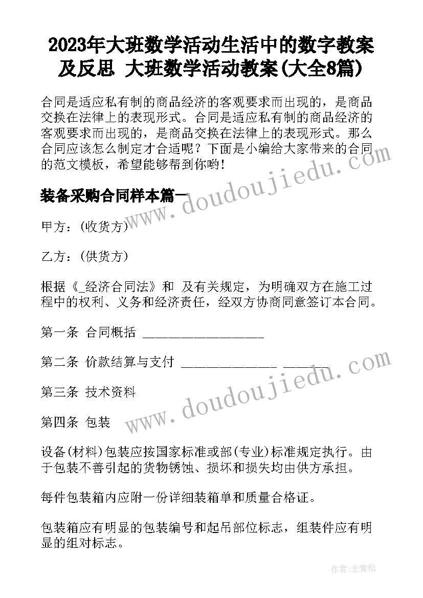 2023年大班数学活动生活中的数字教案及反思 大班数学活动教案(大全8篇)