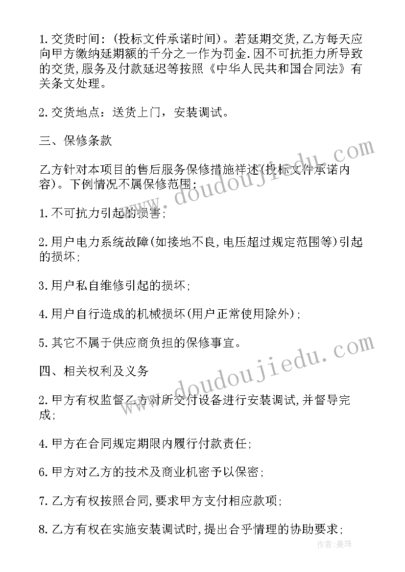 最新照明灯具政府采购合同(优秀5篇)