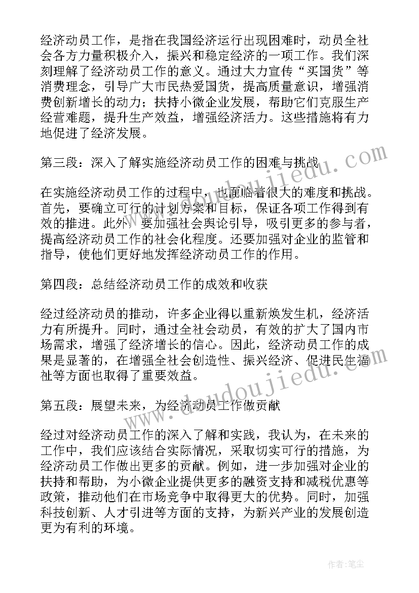 工作动员心得体会总结(模板5篇)