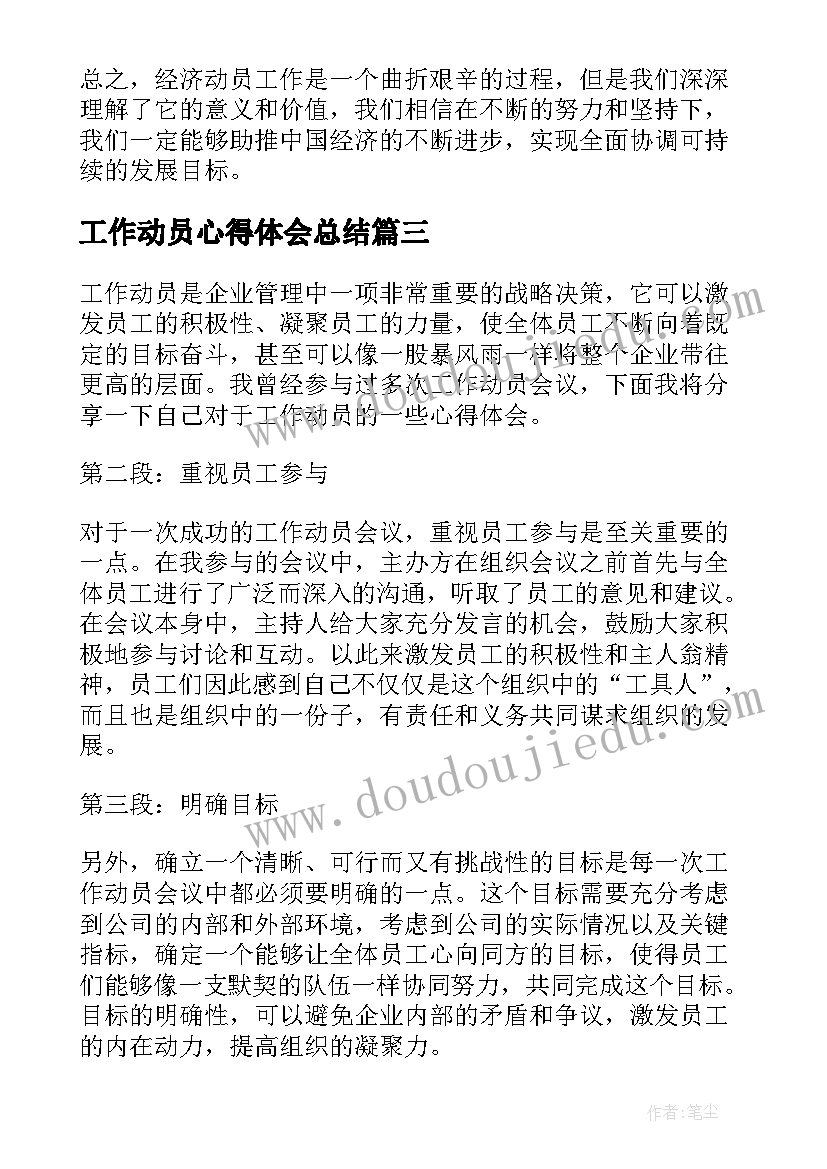 工作动员心得体会总结(模板5篇)