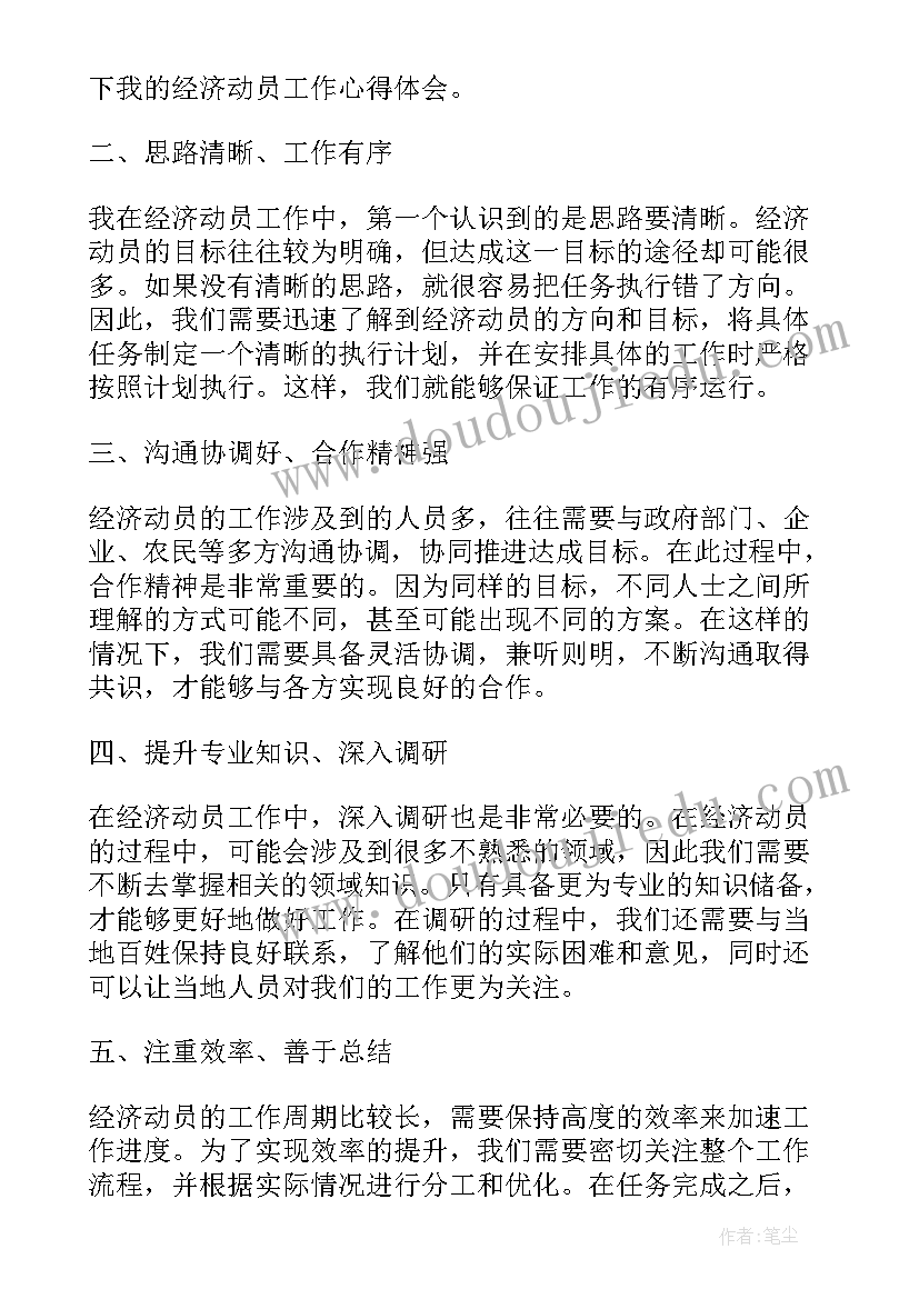 工作动员心得体会总结(模板5篇)