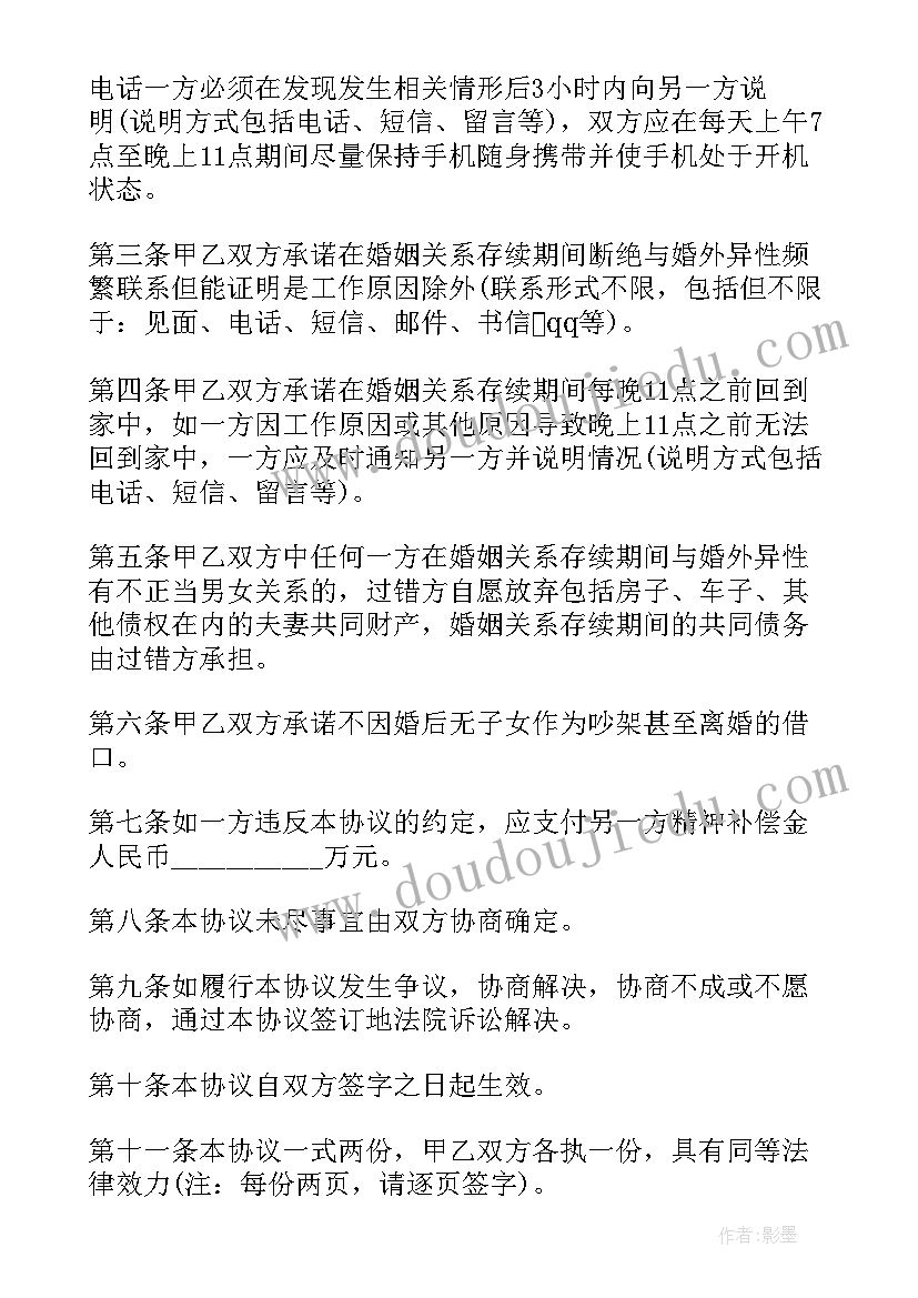 最新婚内忠诚协议书(实用5篇)