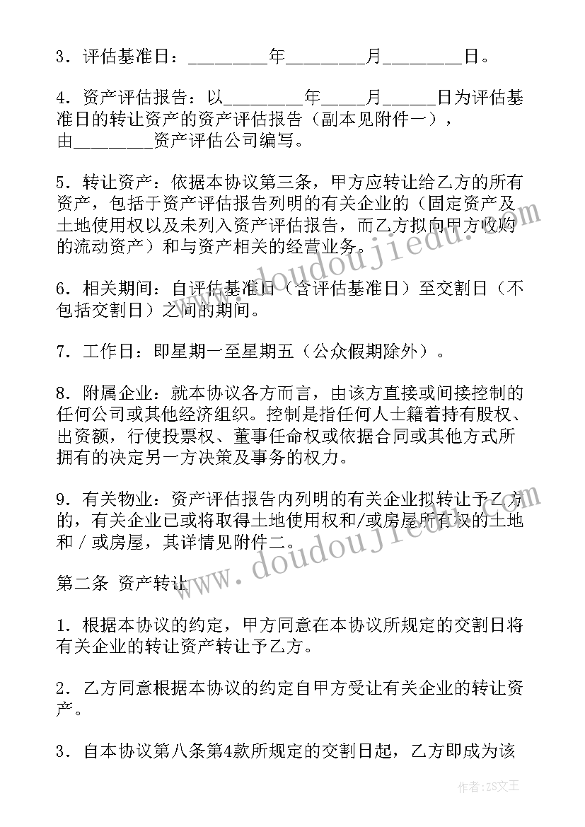 最新船舶转让协议书 共有船只转让合同下载热门(模板5篇)