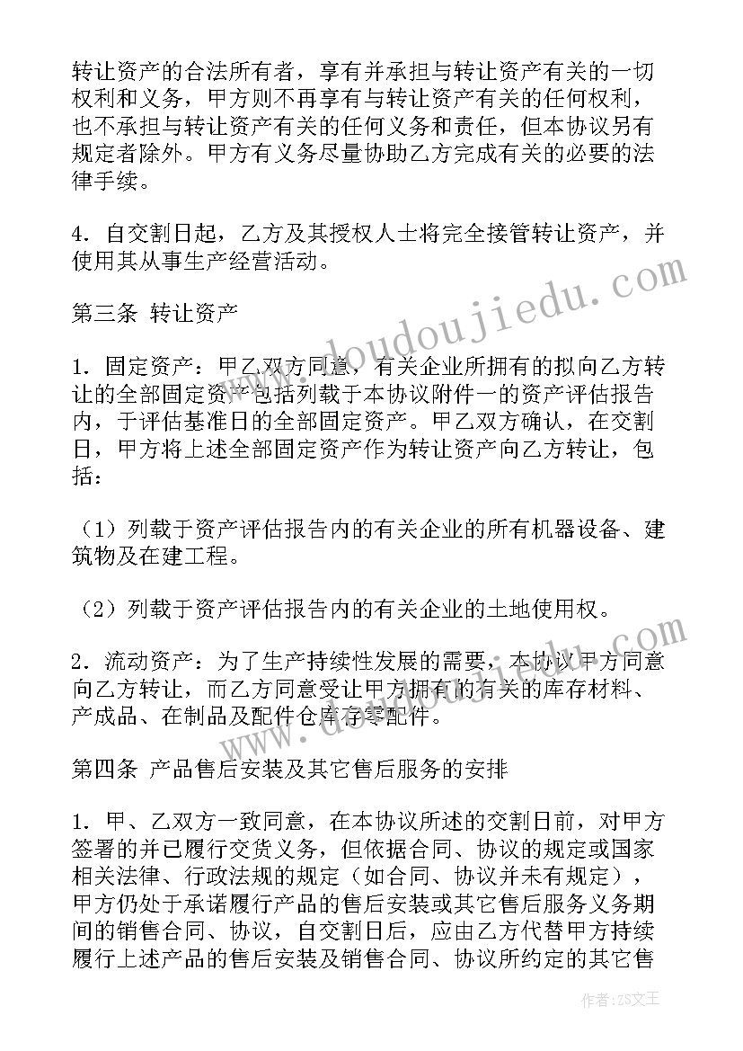 最新船舶转让协议书 共有船只转让合同下载热门(模板5篇)