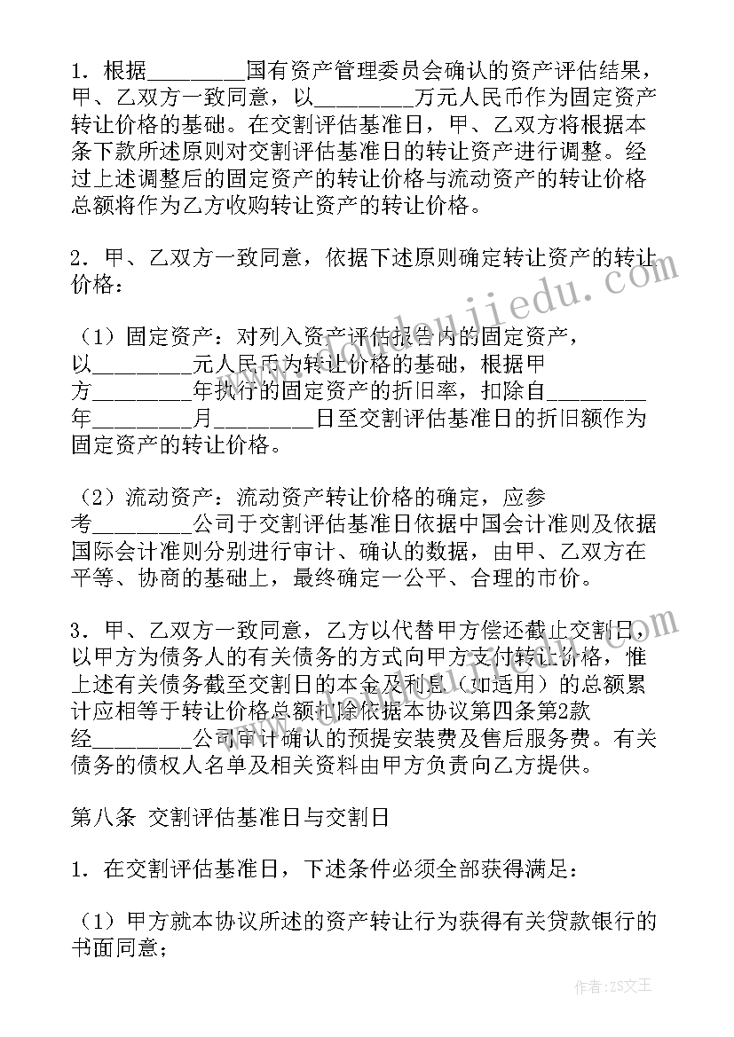 最新船舶转让协议书 共有船只转让合同下载热门(模板5篇)