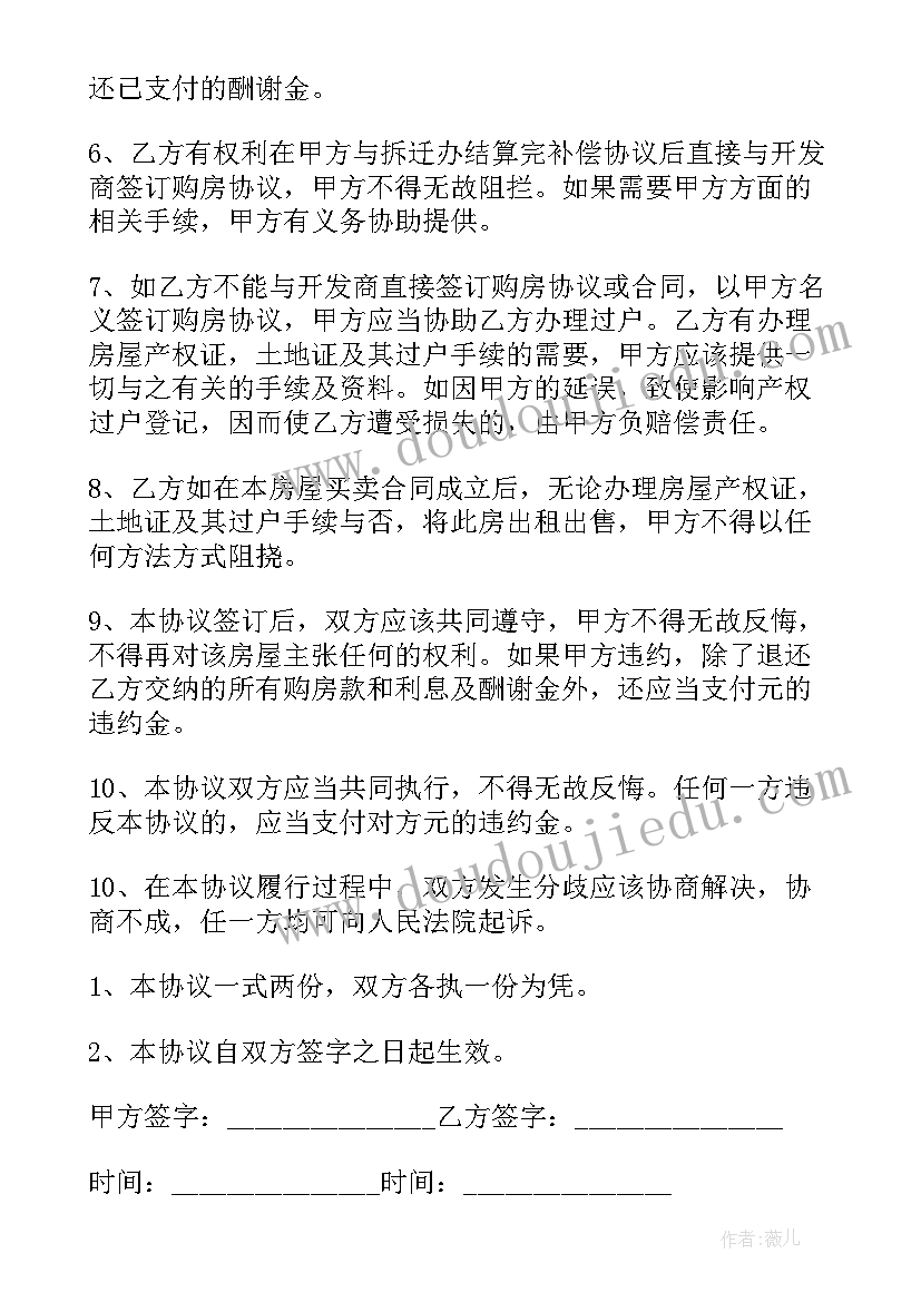 最新还迁房买卖协议书 回迁房买卖协议(优质5篇)