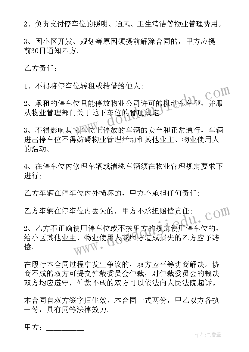 2023年小区个人车位出租合同(优秀5篇)