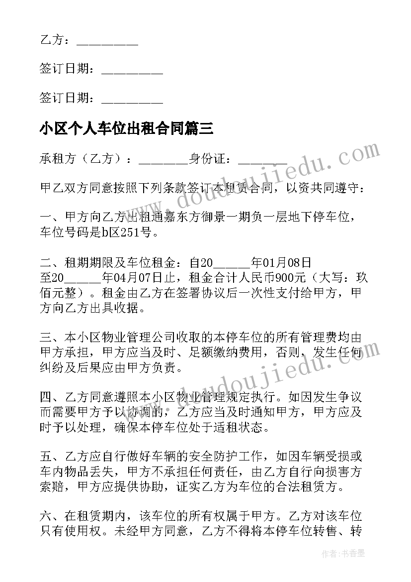 2023年小区个人车位出租合同(优秀5篇)