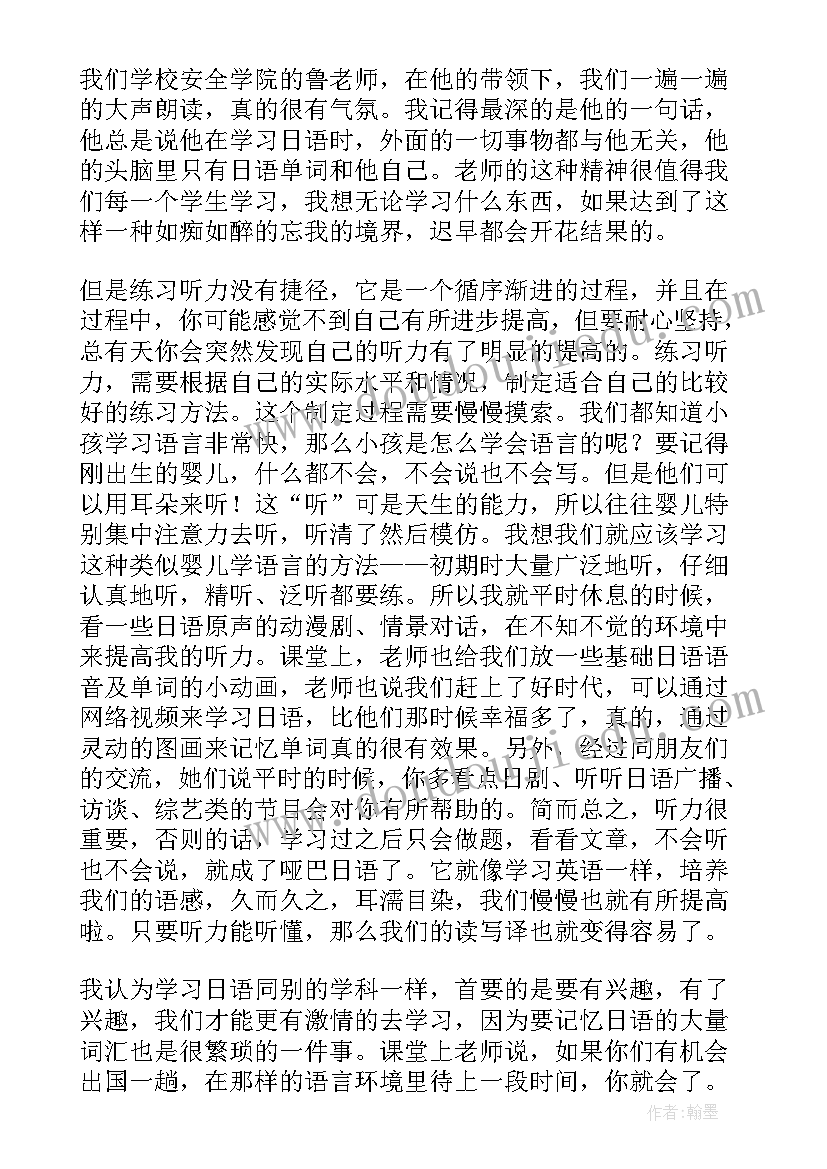 日语面试技巧 选修日语课心得体会(优质5篇)