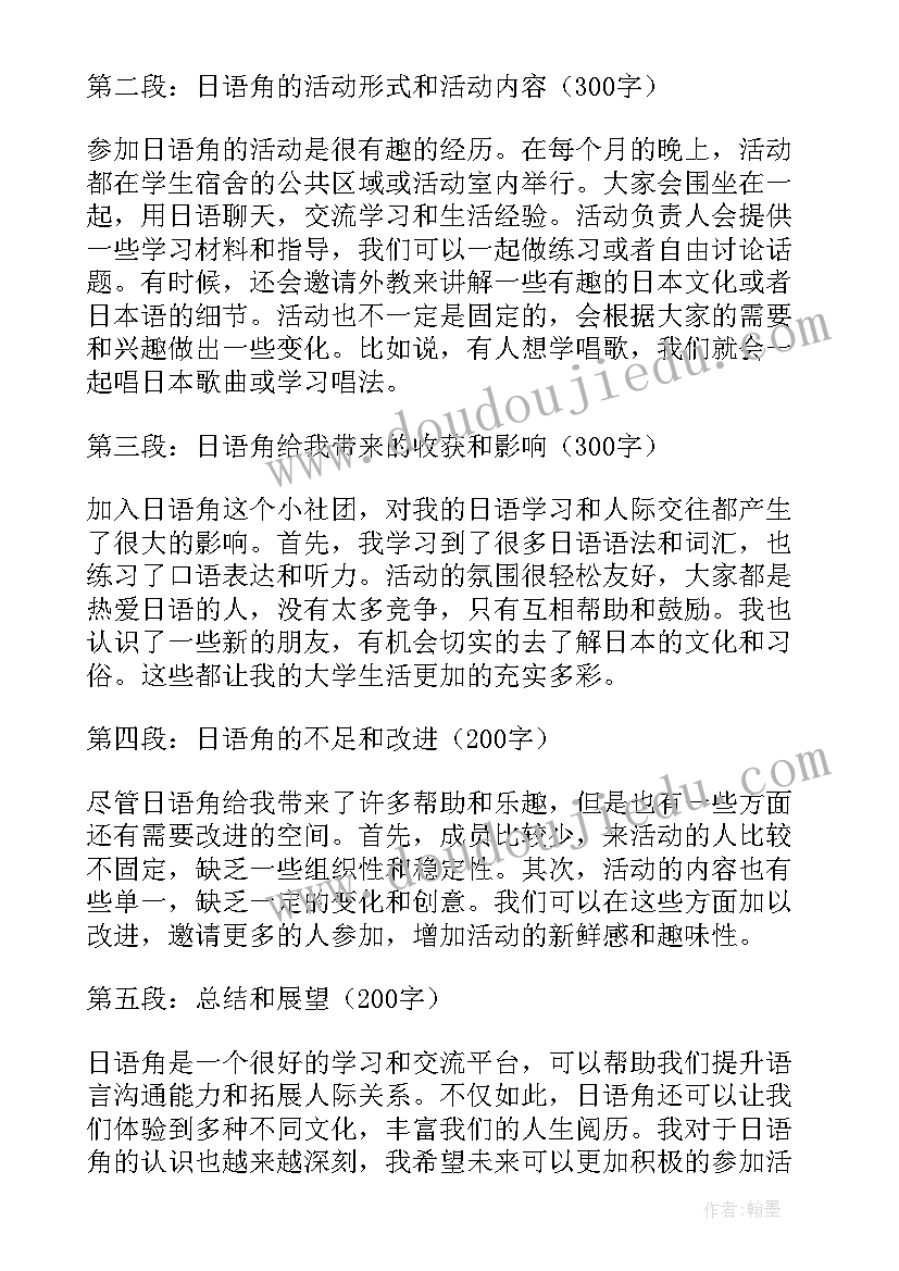 日语面试技巧 选修日语课心得体会(优质5篇)