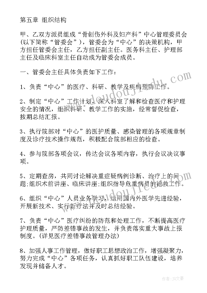 医院协议书意思(模板6篇)