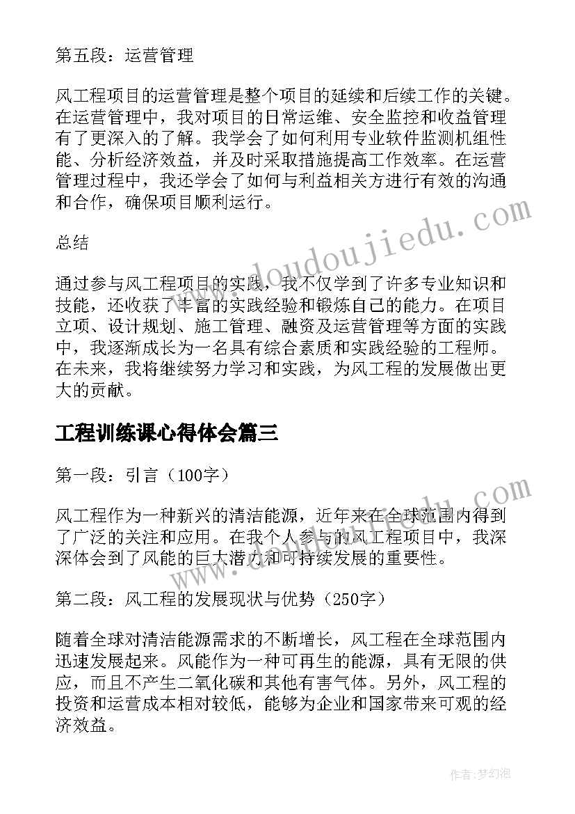 2023年工程训练课心得体会(优秀6篇)