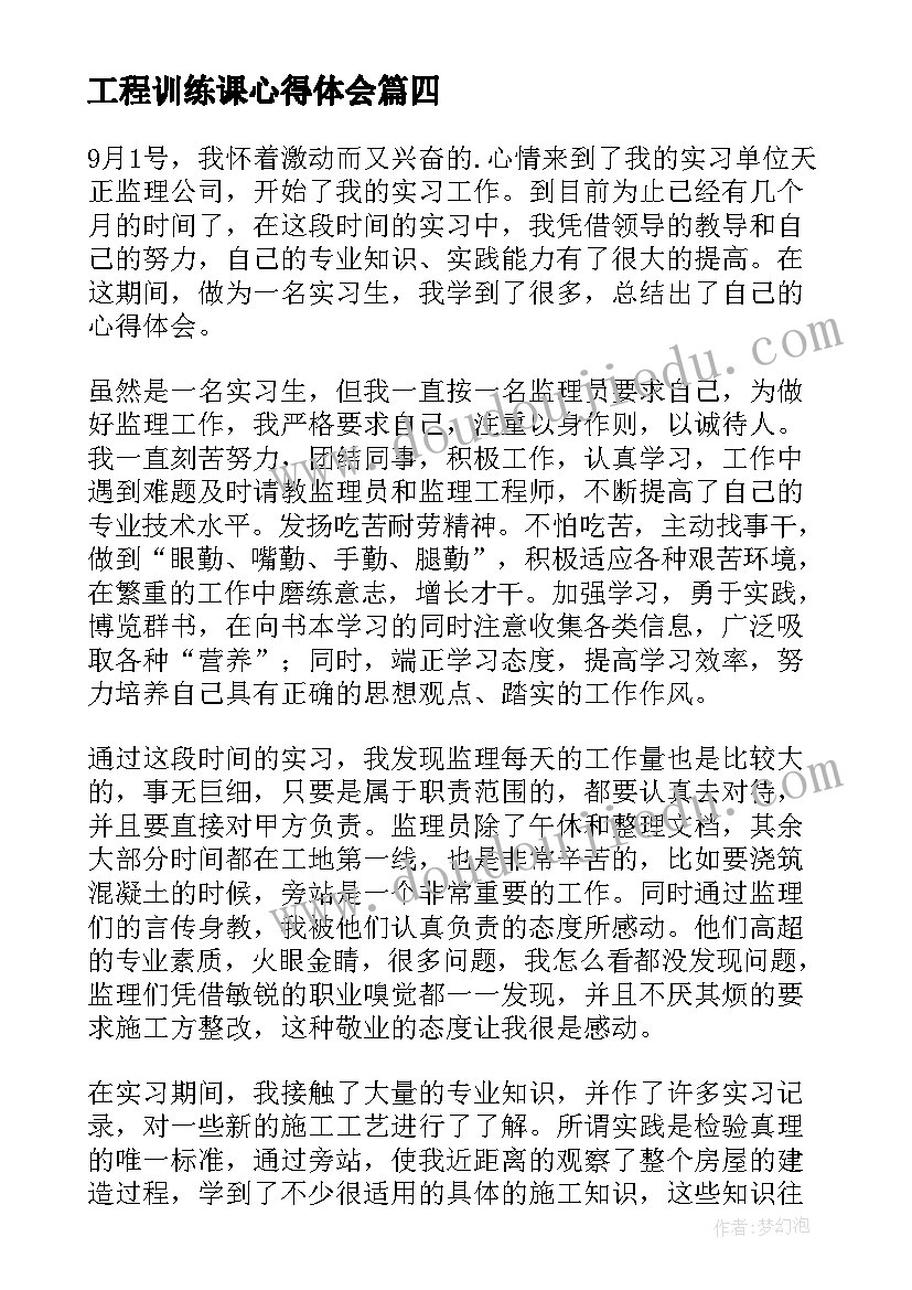 2023年工程训练课心得体会(优秀6篇)