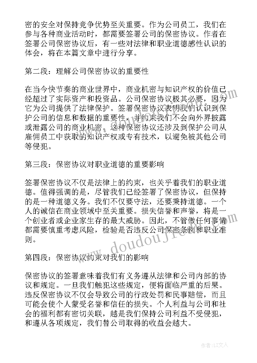 2023年保密协议纠纷案(优秀9篇)