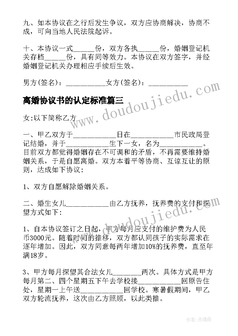 离婚协议书的认定标准 离婚协议离婚协议书(大全7篇)