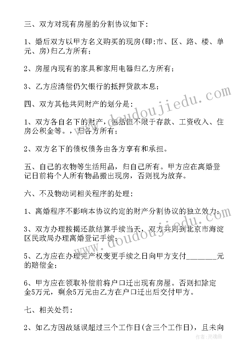 离婚协议书的认定标准 离婚协议离婚协议书(大全7篇)