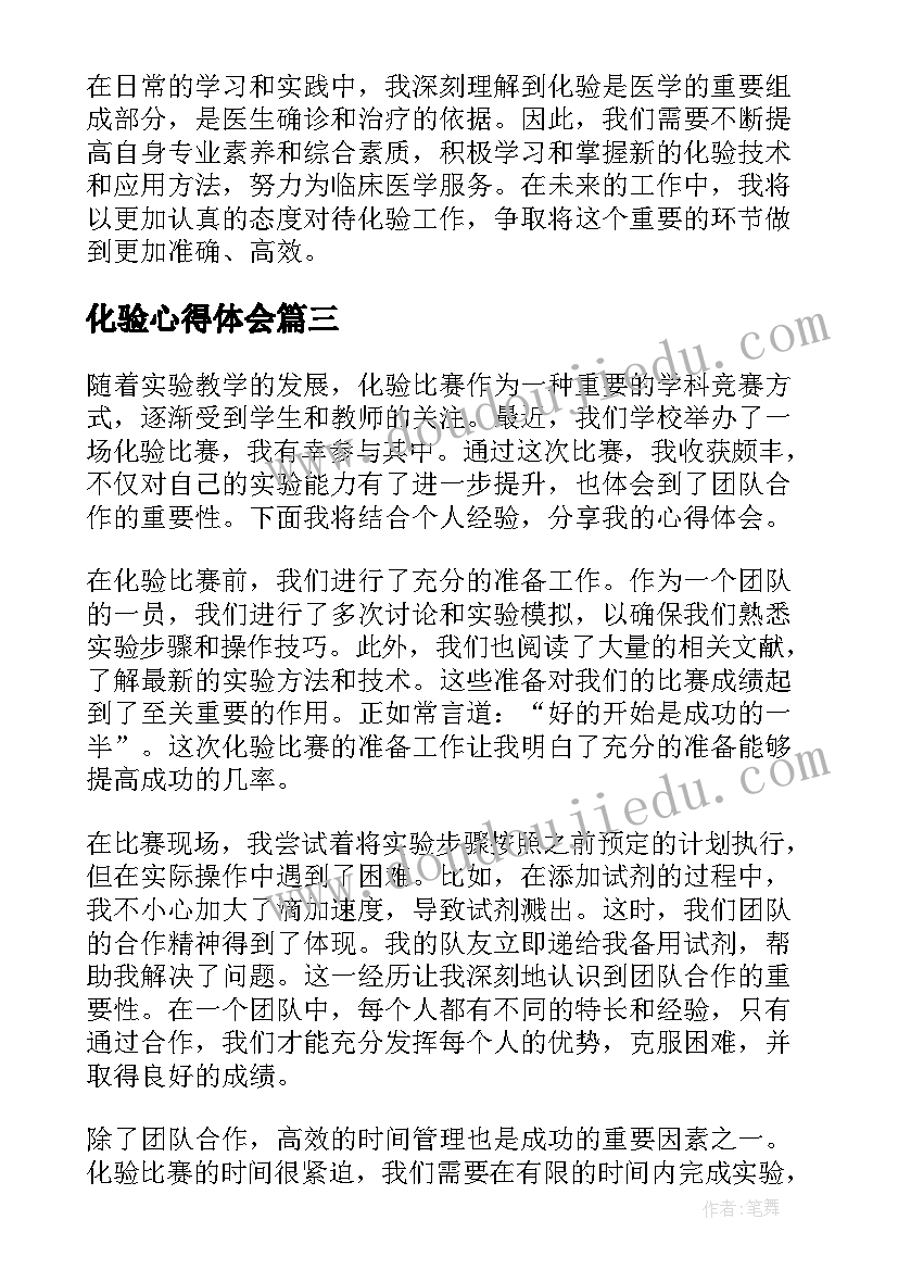 2023年化验心得体会(优秀5篇)