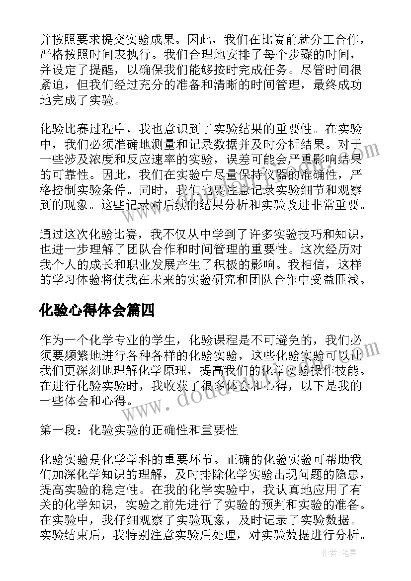 2023年化验心得体会(优秀5篇)