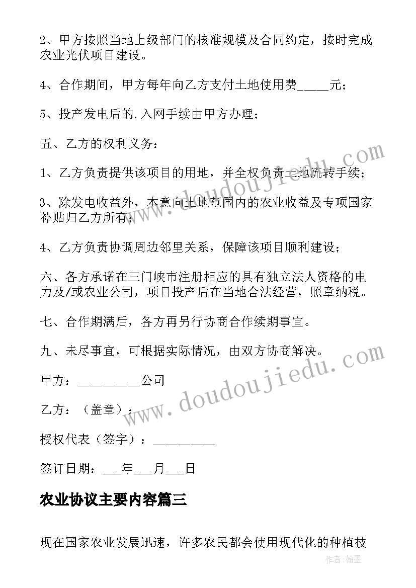 最新农业协议主要内容 农业项目合作协议书(优质5篇)