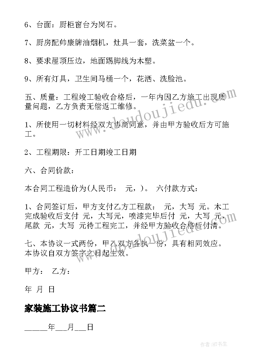 家装施工协议书 小区家装施工协议书协议书(汇总5篇)