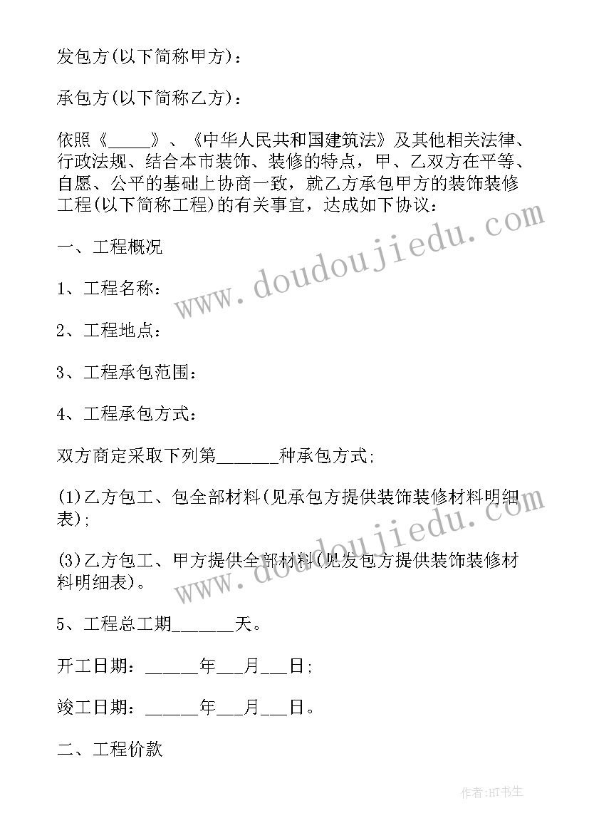 家装施工协议书 小区家装施工协议书协议书(汇总5篇)