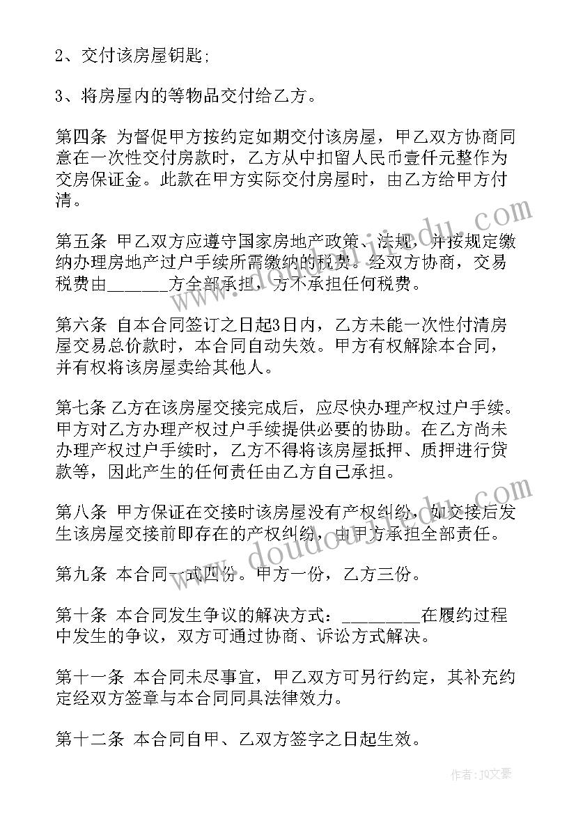 私人房屋协议书有法律效力吗(优质6篇)