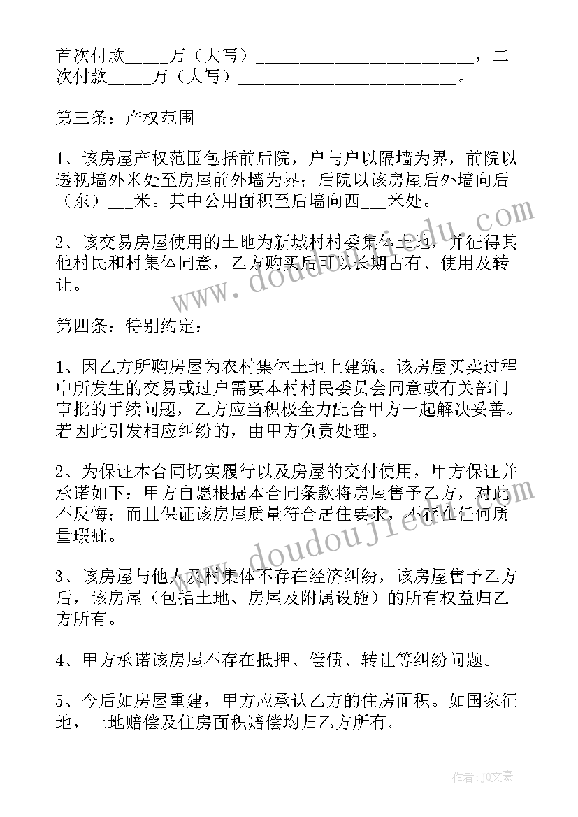 私人房屋协议书有法律效力吗(优质6篇)