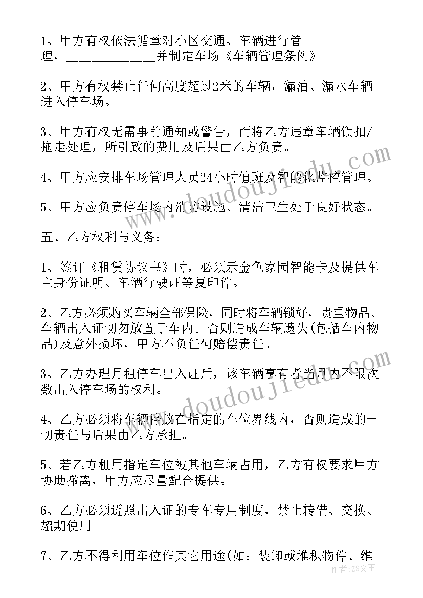 最新简单的停车位租赁合同(通用9篇)