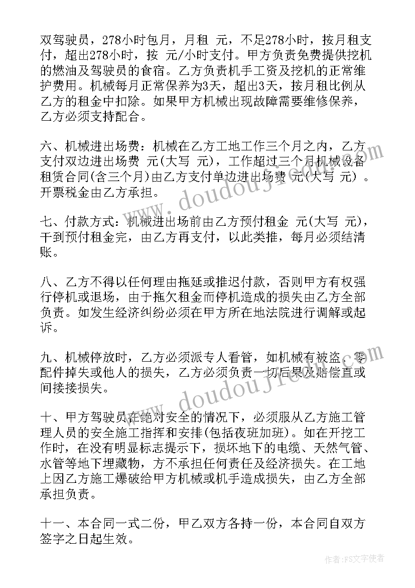 最新工地机械租赁合同 工程机械租赁合同(实用6篇)