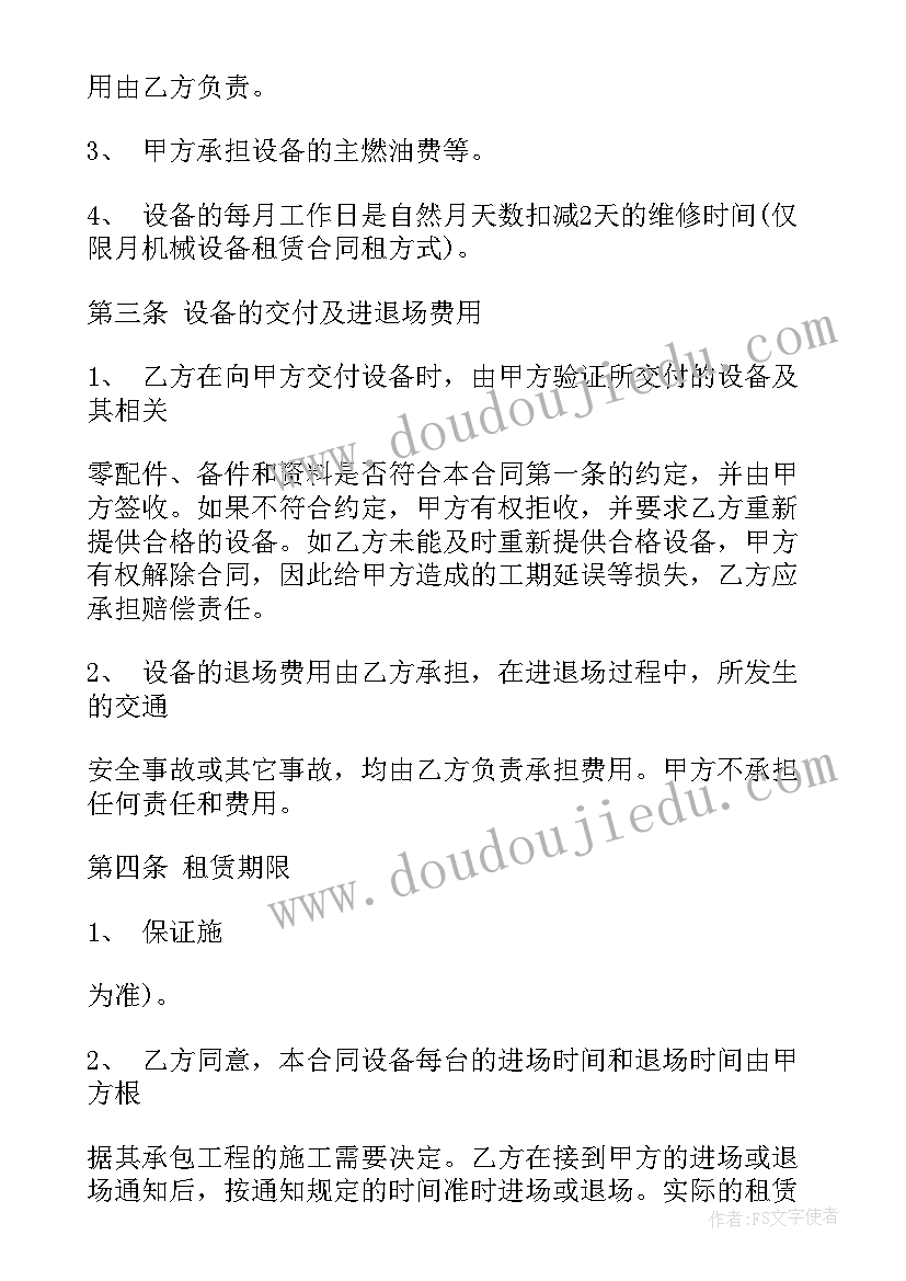 最新工地机械租赁合同 工程机械租赁合同(实用6篇)