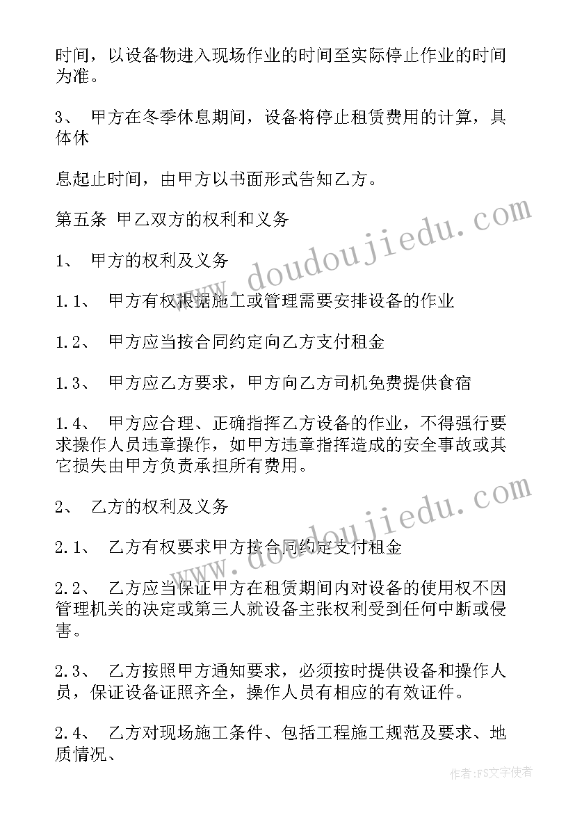 最新工地机械租赁合同 工程机械租赁合同(实用6篇)