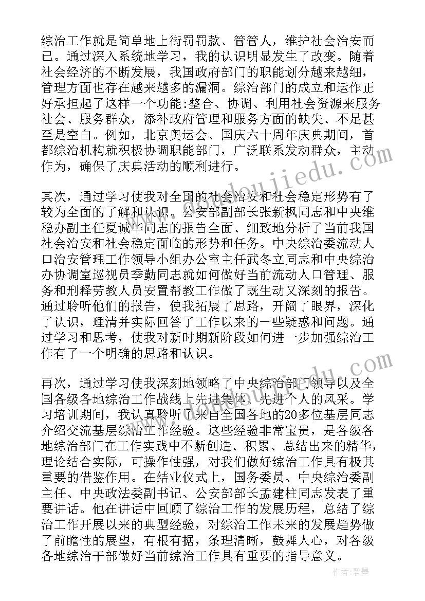 政法培训心得体会(优质9篇)