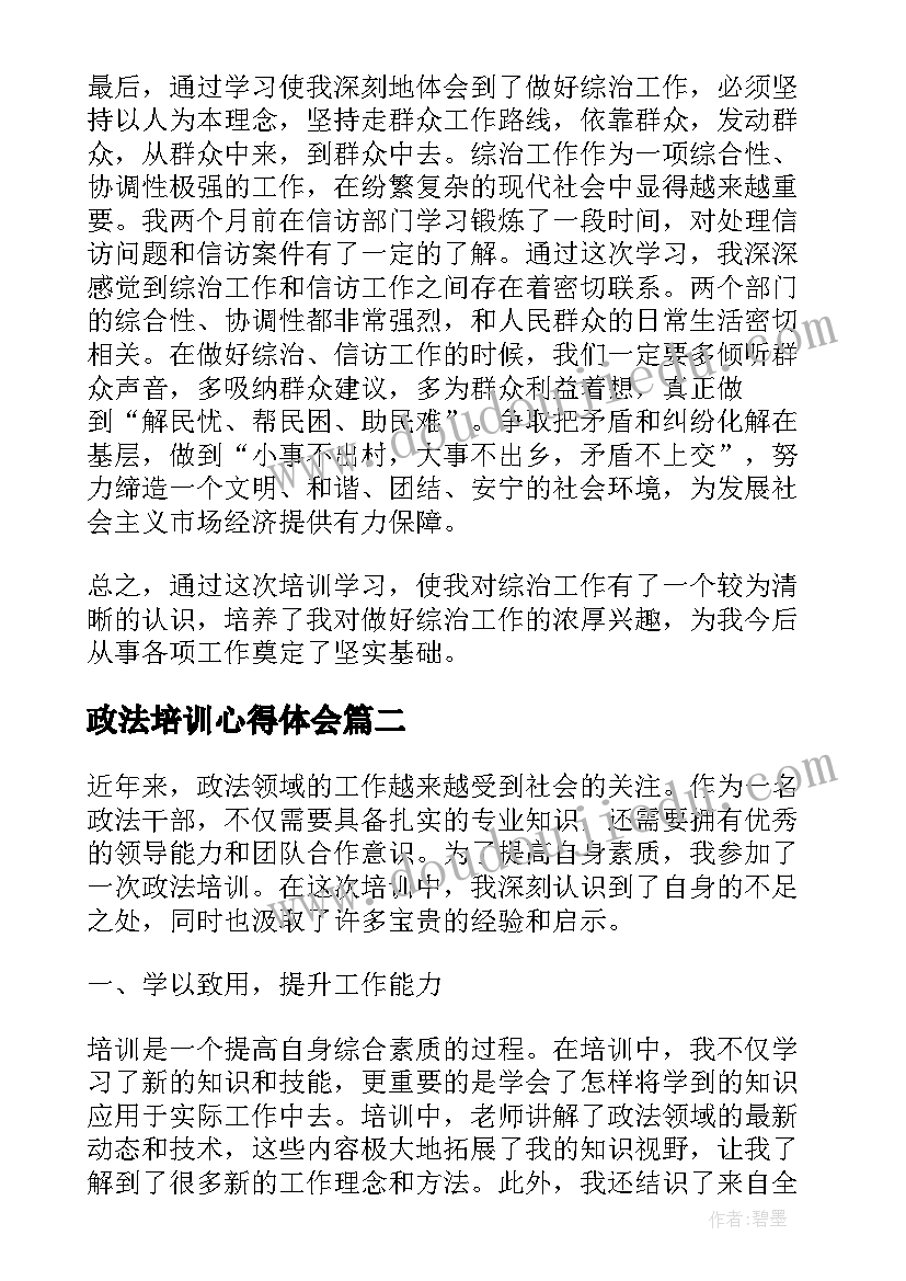 政法培训心得体会(优质9篇)