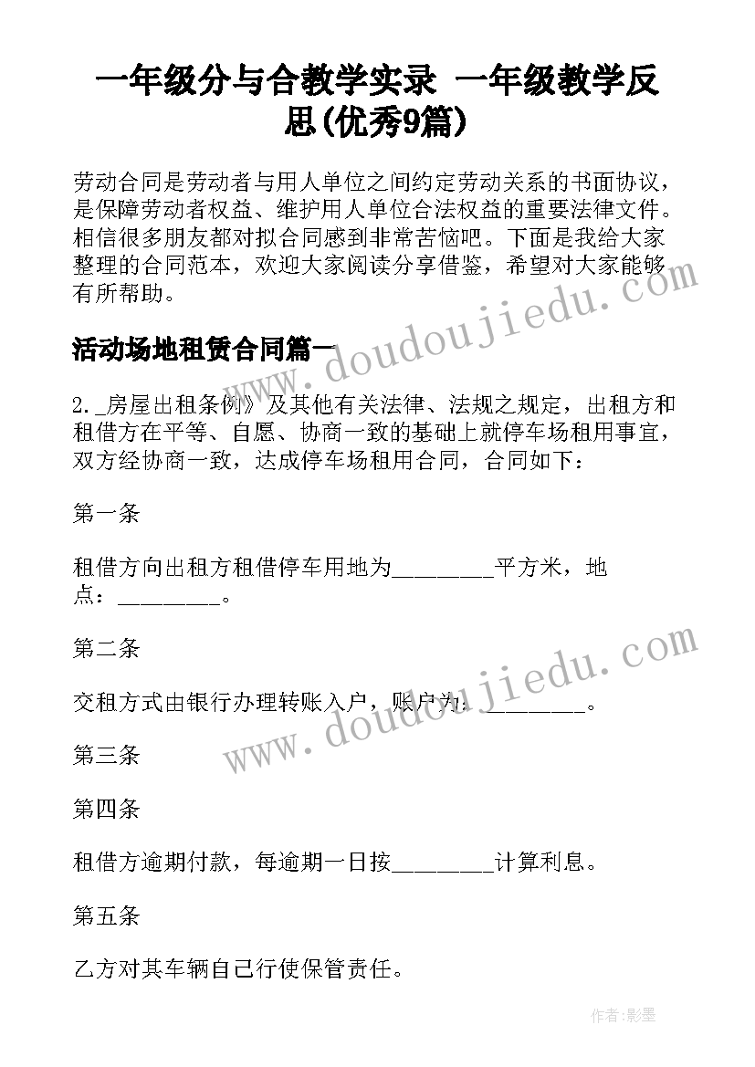 一年级分与合教学实录 一年级教学反思(优秀9篇)