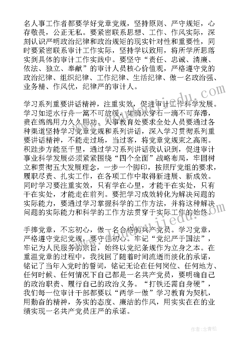 最新听党课学党章心得体会(通用5篇)