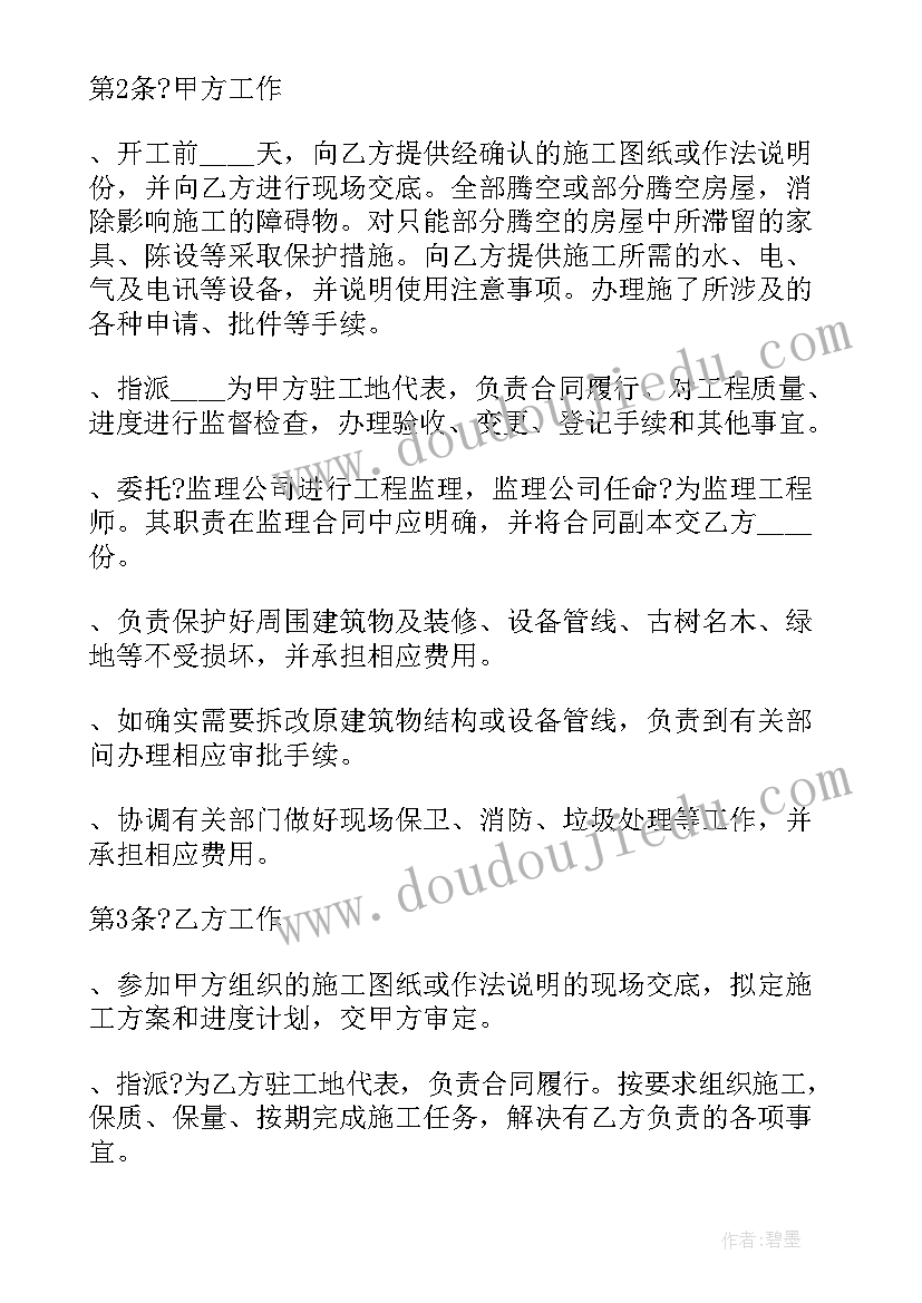 最新国家公寓装修合同 公寓装修工程合同(汇总5篇)