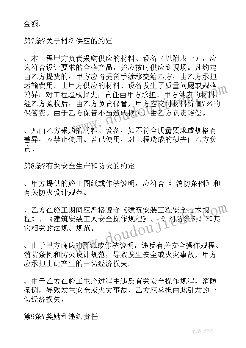 最新国家公寓装修合同 公寓装修工程合同(汇总5篇)