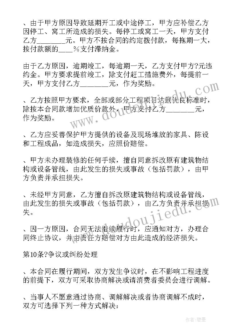 最新国家公寓装修合同 公寓装修工程合同(汇总5篇)