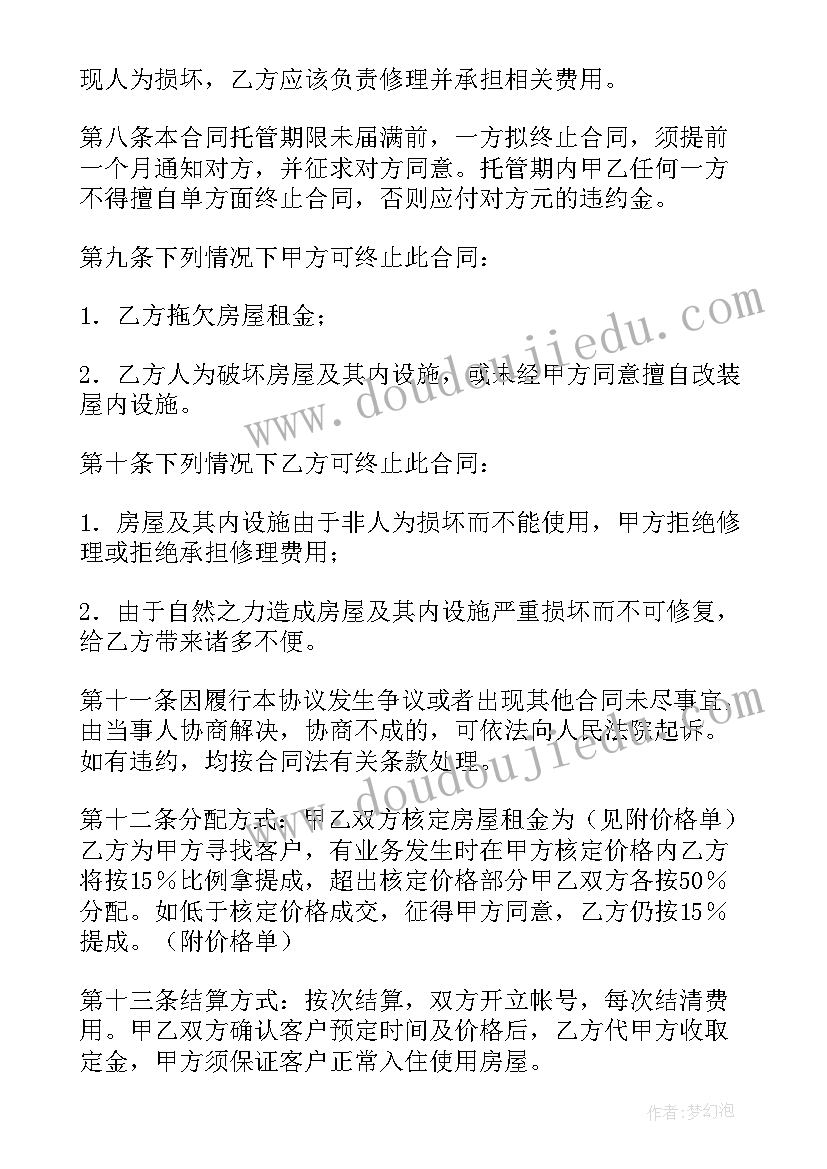 2023年银行托管买卖合同(优质5篇)