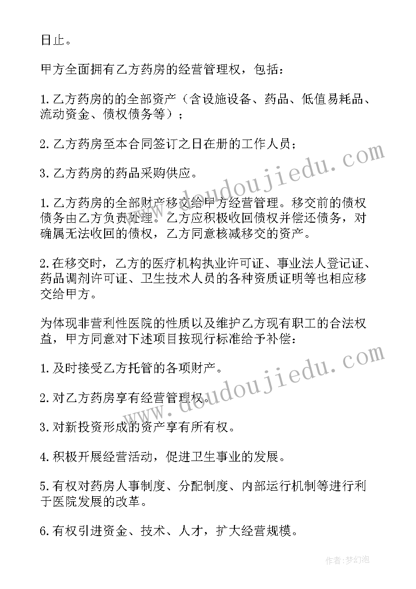 2023年银行托管买卖合同(优质5篇)