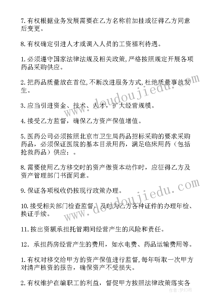 2023年银行托管买卖合同(优质5篇)