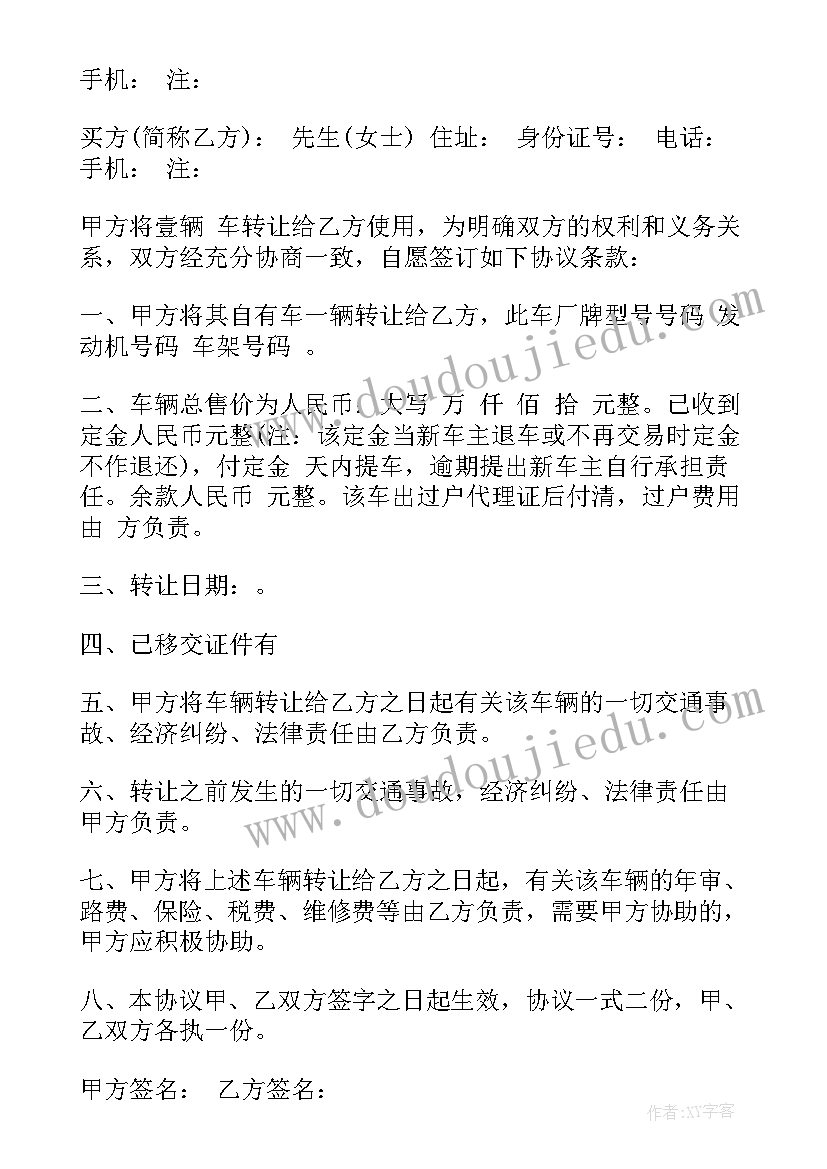 2023年共享单车卡转让合同 共享单车租金合同(优秀5篇)