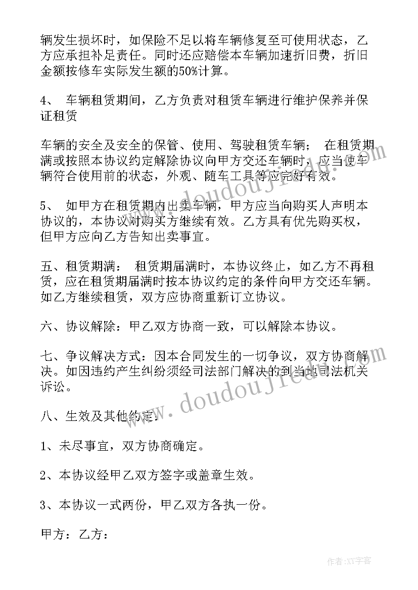 2023年共享单车卡转让合同 共享单车租金合同(优秀5篇)