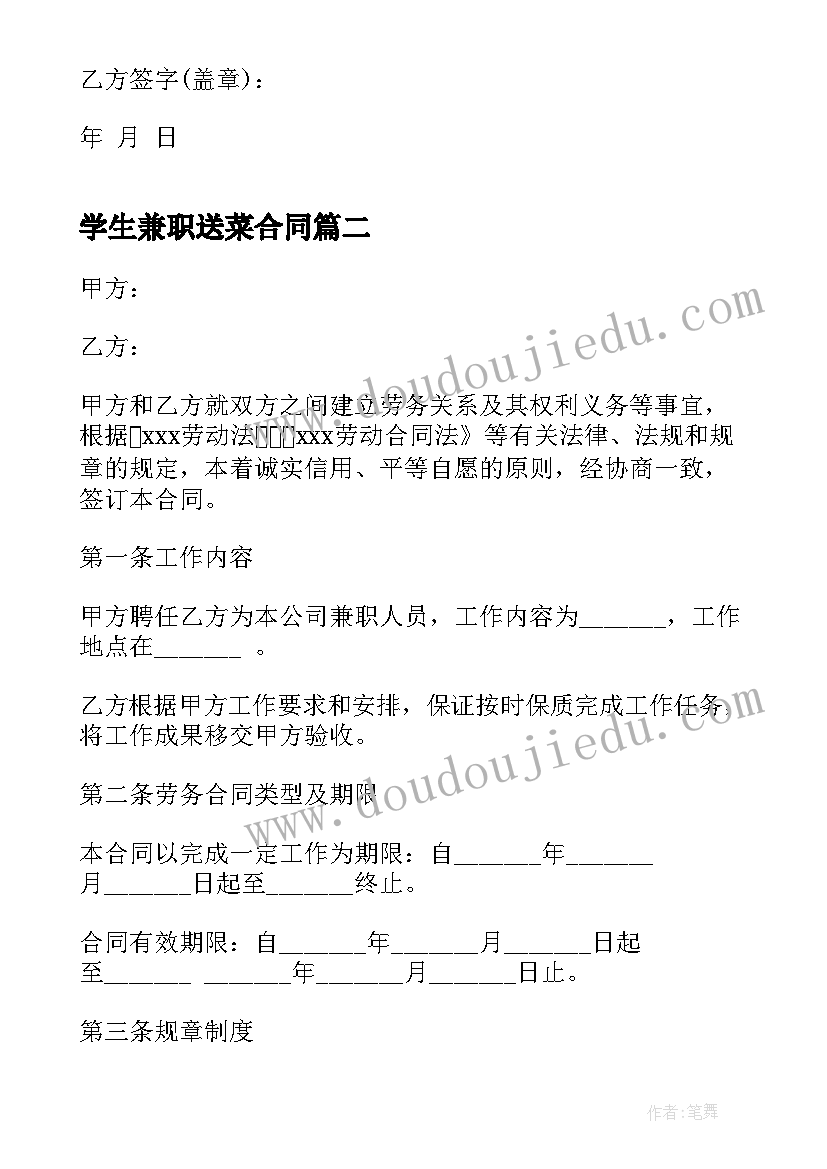 2023年学生兼职送菜合同 学生兼职合同(优质5篇)