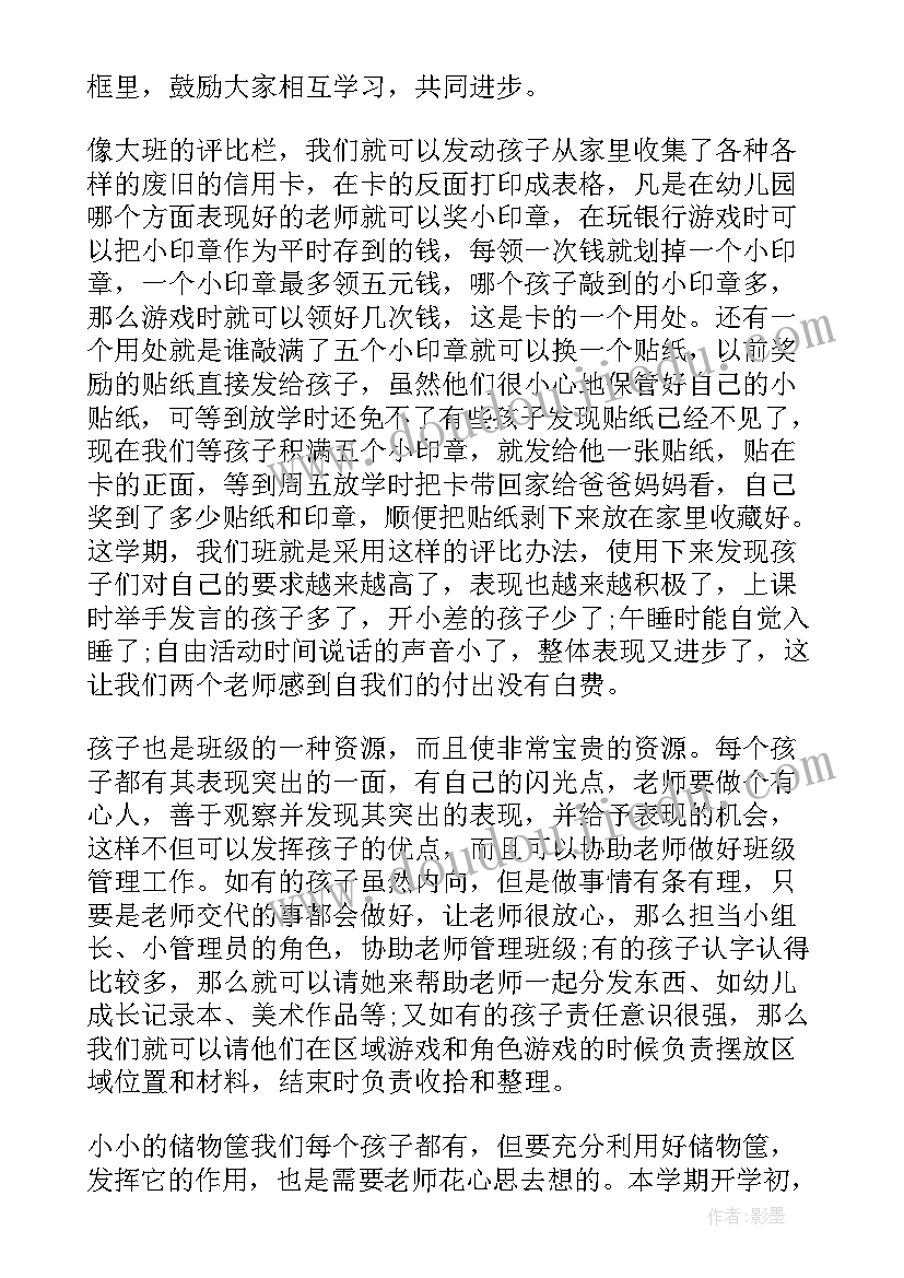 2023年管理队伍的总结 教师队伍管理办法心得体会(大全8篇)