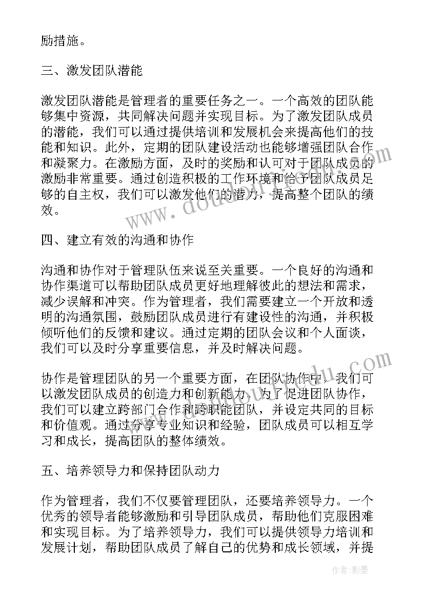 2023年管理队伍的总结 教师队伍管理办法心得体会(大全8篇)