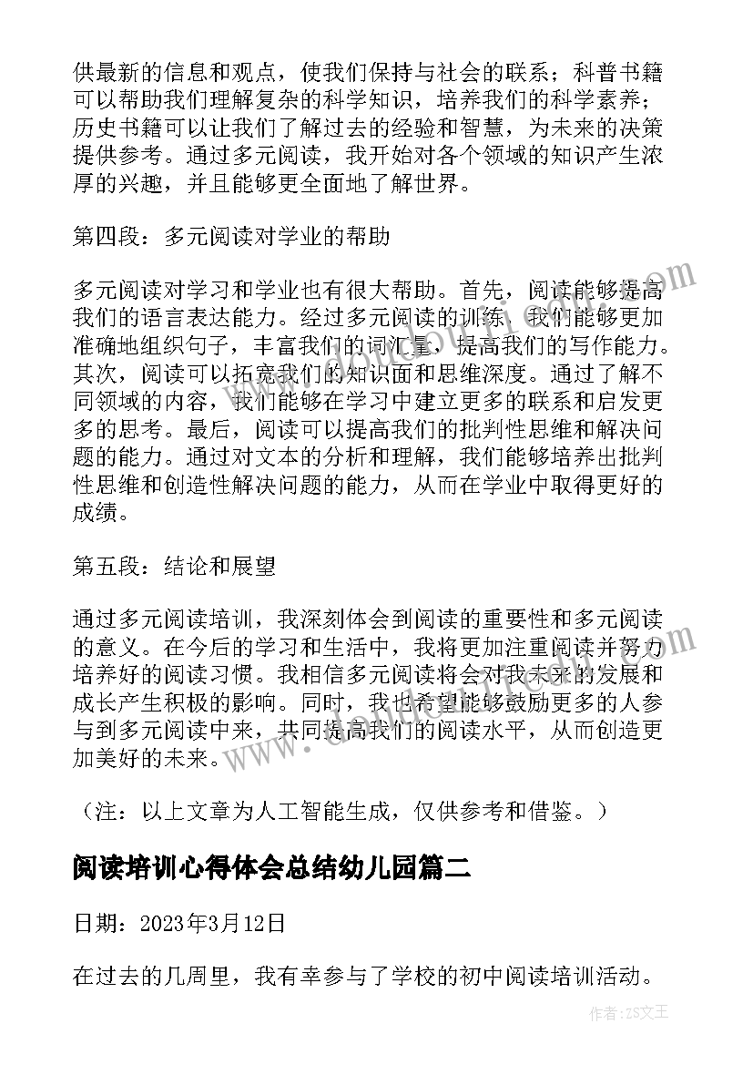 阅读培训心得体会总结幼儿园 多元阅读培训心得体会(实用9篇)