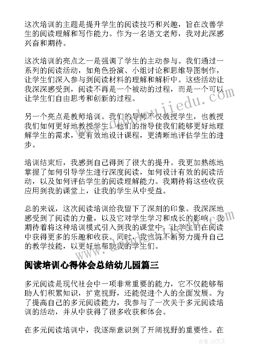 阅读培训心得体会总结幼儿园 多元阅读培训心得体会(实用9篇)